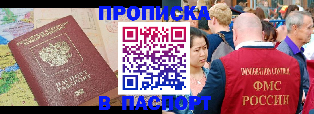 купить прописку в Нягани